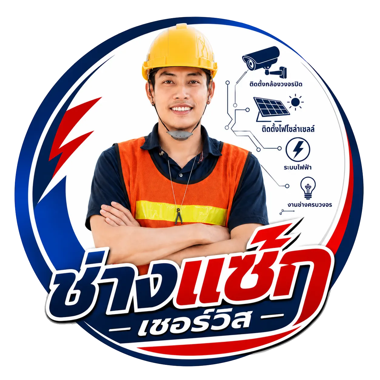 ช่างแซ็ก เซอร์วิส